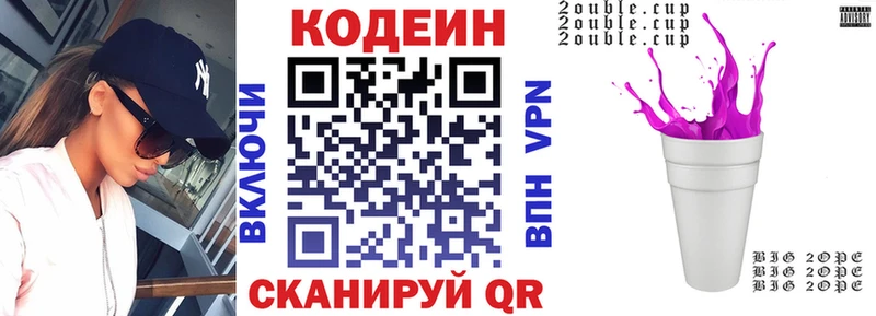 Codein напиток Lean (лин)  Слюдянка 